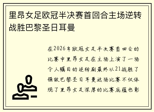 里昂女足欧冠半决赛首回合主场逆转战胜巴黎圣日耳曼 里昂女足欧冠半决赛首回合主场逆转战胜巴黎圣日耳曼