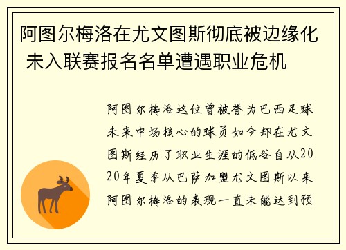 阿图尔梅洛在尤文图斯彻底被边缘化 未入联赛报名名单遭遇职业危机